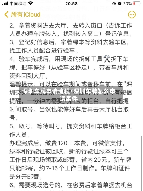 深圳车牌申请流程/深圳车牌怎么申请条件-第2张图片