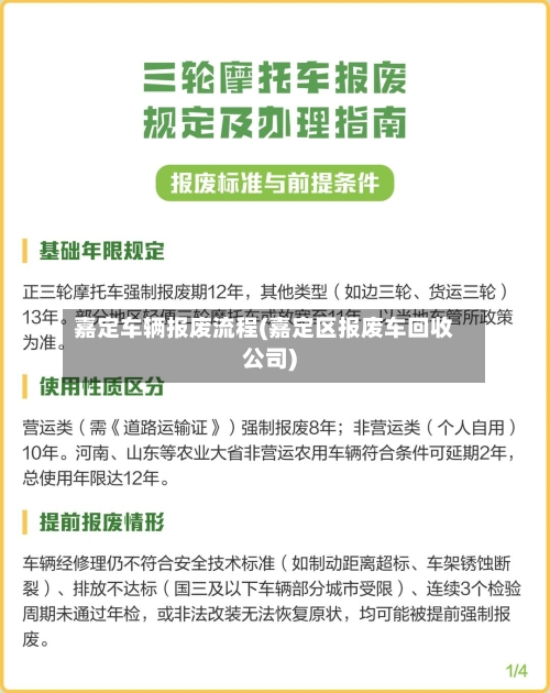 嘉定车辆报废流程(嘉定区报废车回收公司)