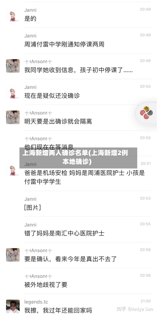 上海新增两人确诊名单(上海新增2例本地确诊)-第2张图片