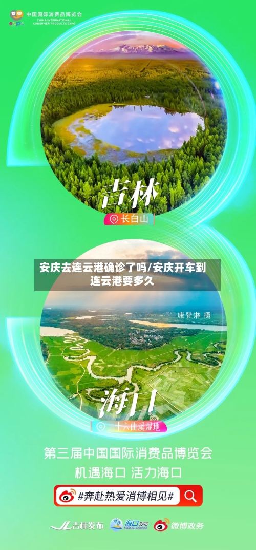 安庆去连云港确诊了吗/安庆开车到连云港要多久-第2张图片