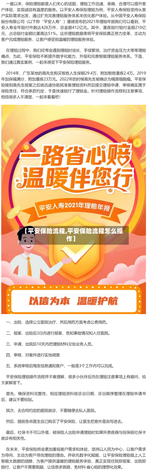 【平安保险流程,平安保险流程怎么操作】-第3张图片