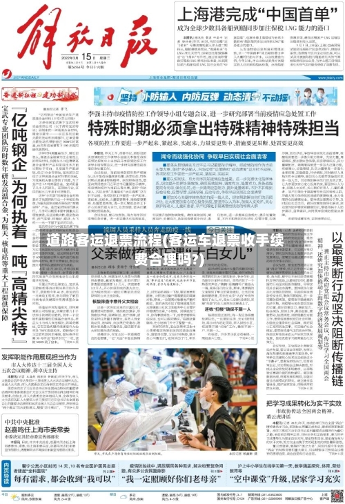 道路客运退票流程(客运车退票收手续费合理吗?)-第2张图片
