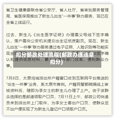 扣分邮政处理流程(邮政办理违章扣分)-第3张图片