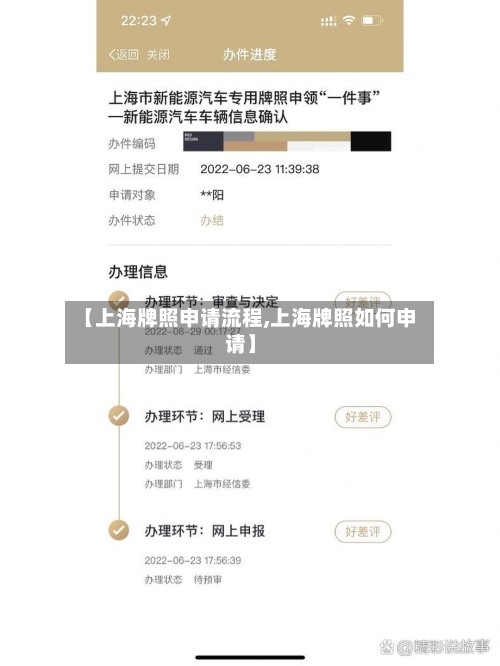 【上海牌照申请流程,上海牌照如何申请】