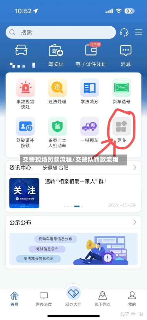 交警现场罚款流程/交警队罚款流程-第3张图片