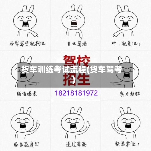 货车训练考试流程(货车驾考)-第2张图片