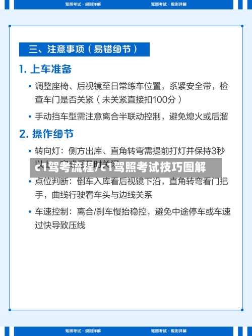 c1驾考流程/c1驾照考试技巧图解