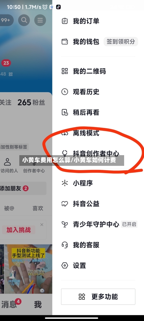 小黄车费用怎么算/小黄车如何计费