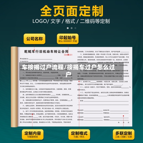 车按揭过户流程/按揭车过户怎么过户-第3张图片