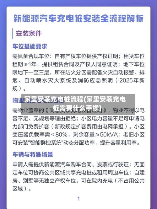 家里安装充电桩流程(家里安装充电桩需要什么手续)-第3张图片