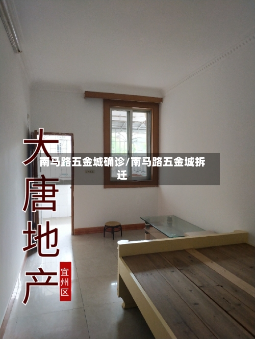 南马路五金城确诊/南马路五金城拆迁