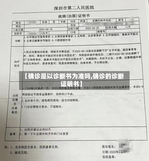 【确诊是以诊断书为准吗,确诊的诊断证明书】-第3张图片