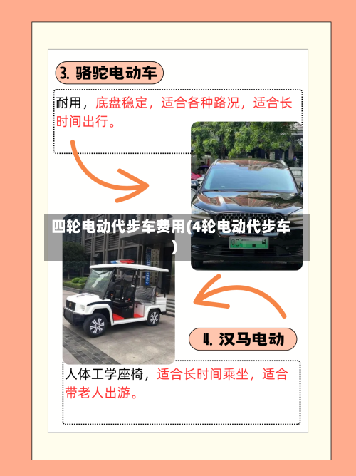 四轮电动代步车费用(4轮电动代步车)