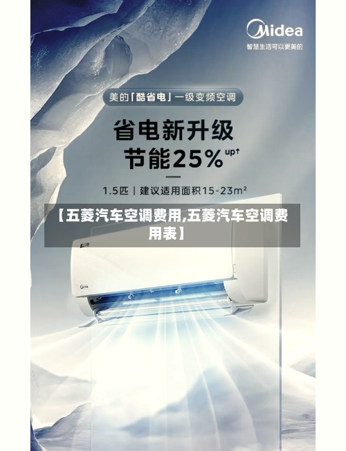 【五菱汽车空调费用,五菱汽车空调费用表】-第2张图片