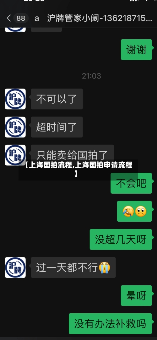 【上海国拍流程,上海国拍申请流程】