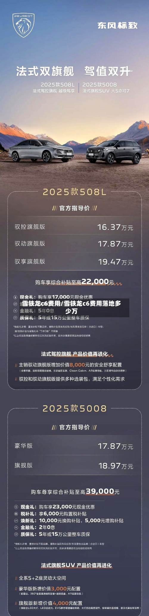 雪铁龙c6费用/雪铁龙c6费用落地多少万-第2张图片