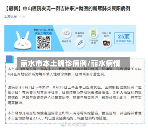 丽水市本土确诊病例/丽水病情
