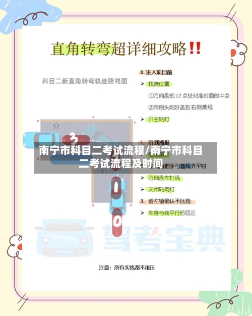 南宁市科目二考试流程/南宁市科目二考试流程及时间