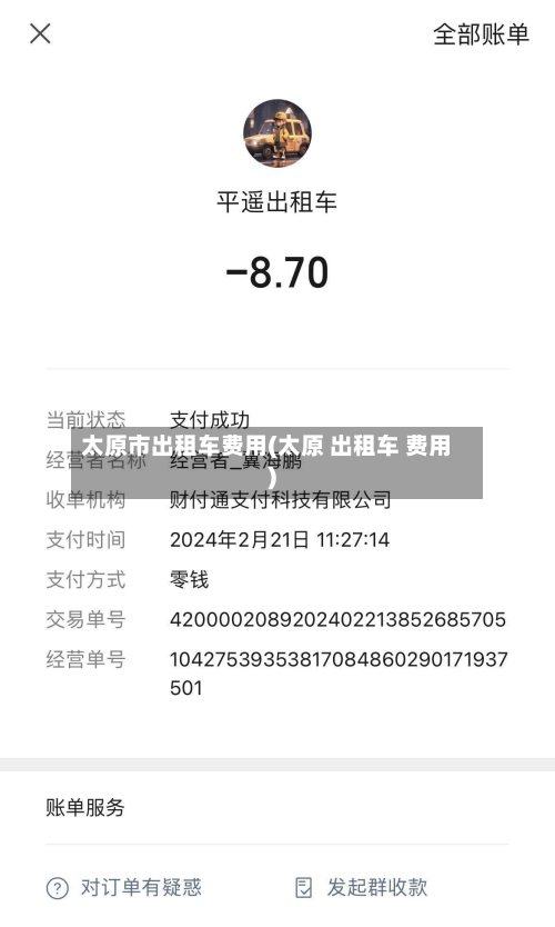 太原市出租车费用(太原 出租车 费用)-第2张图片