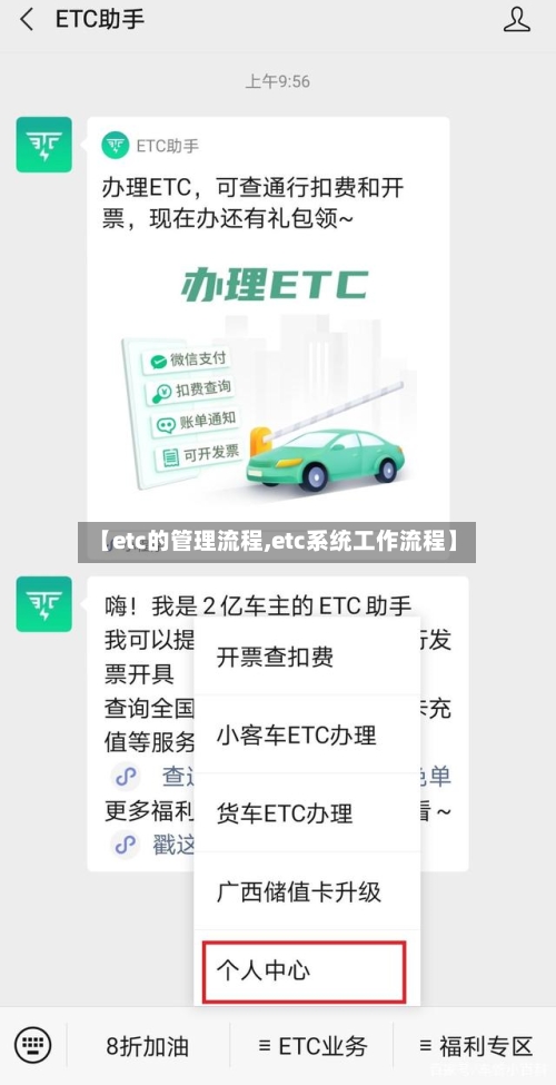 【etc的管理流程,etc系统工作流程】