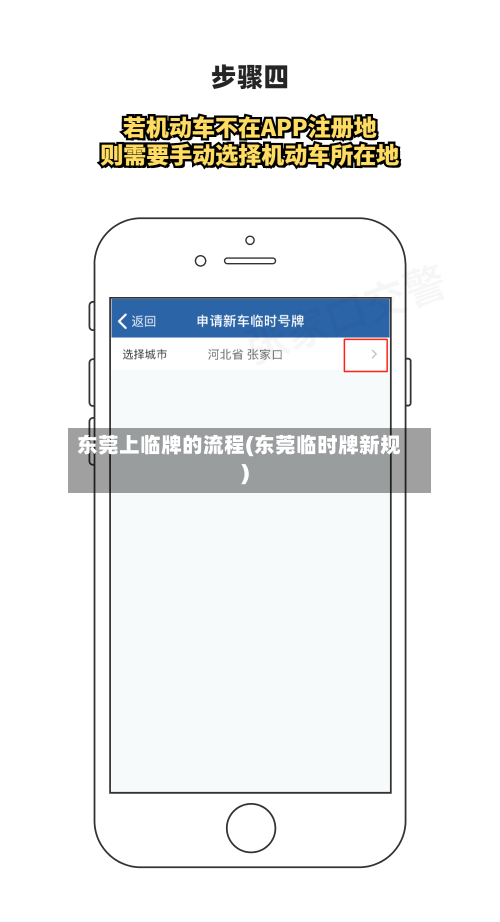 东莞上临牌的流程(东莞临时牌新规)-第3张图片