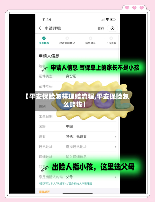 【平安保险怎样理赔流程,平安保险怎么赔钱】-第3张图片