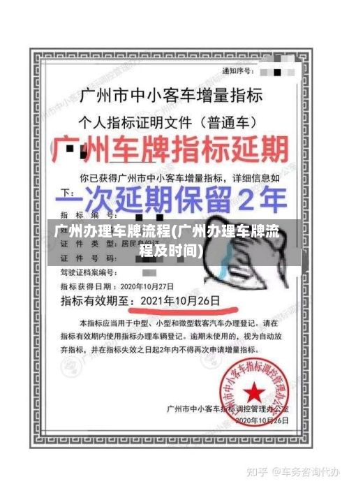 广州办理车牌流程(广州办理车牌流程及时间)