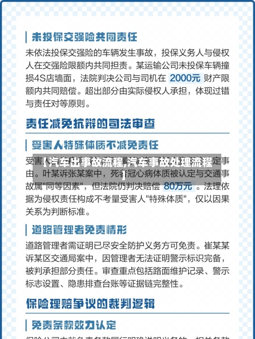 【汽车出事故流程,汽车事故处理流程】