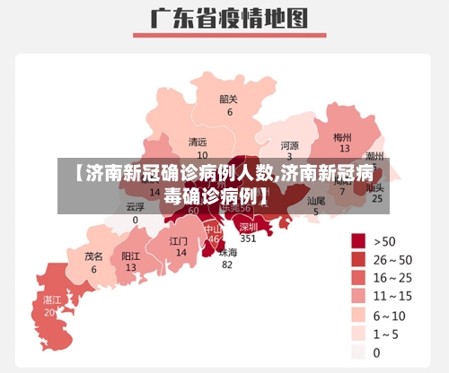 【济南新冠确诊病例人数,济南新冠病毒确诊病例】