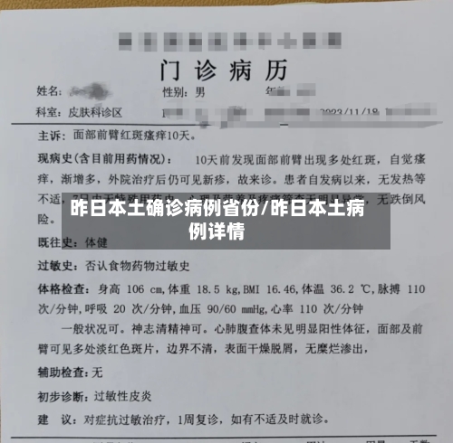 昨日本土确诊病例省份/昨日本土病例详情-第2张图片