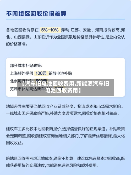 【汽车旧电池回收费用,新能源汽车旧电池回收费用】-第3张图片