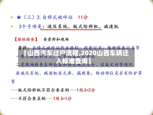 【山西汽车过户流程,2020山西车辆迁入标准查询】