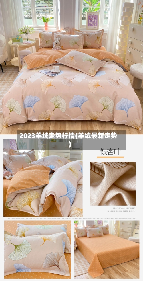 2023羊绒走势行情(羊绒最新走势)-第2张图片