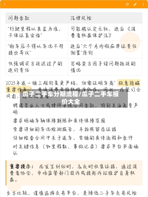 瓜子二手车分期流程/瓜子二手车报价大全-第2张图片