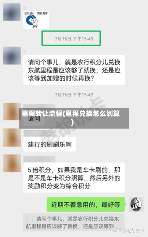 里程转让流程(里程兑换怎么划算)
