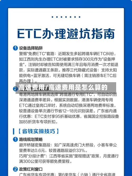 高速费用/高速费用是怎么算的