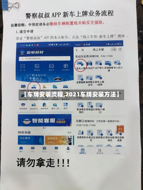 【车牌安装流程,2021车牌安装方法】