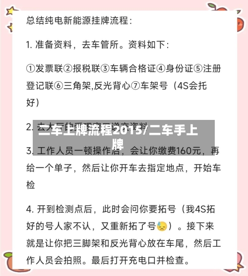 二车上牌流程2015/二车手上牌-第2张图片