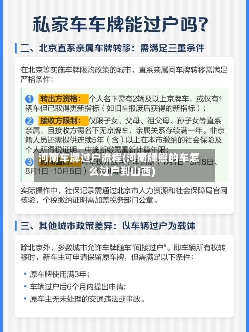 河南车牌过户流程(河南牌照的车怎么过户到山西)-第3张图片