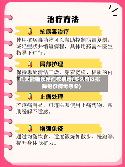 几天能确诊是疱疹病毒(多久可以排除疱疹病毒感染)-第2张图片