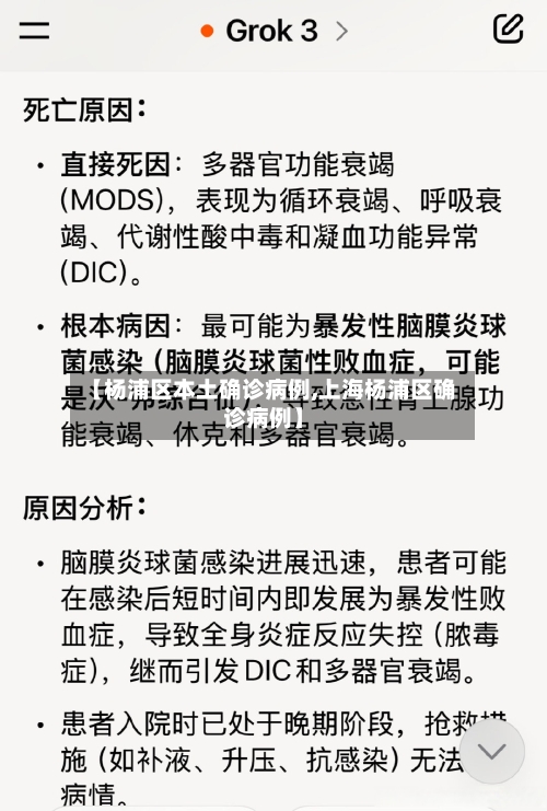 【杨浦区本土确诊病例,上海杨浦区确诊病例】-第2张图片