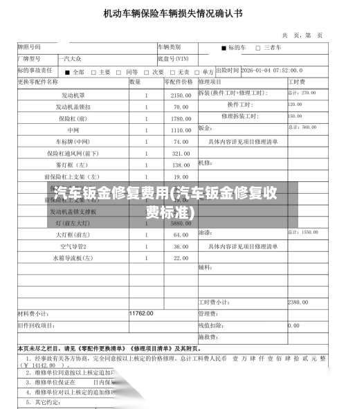汽车钣金修复费用(汽车钣金修复收费标准)