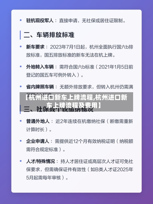 【杭州进口新车上牌流程,杭州进口新车上牌流程及费用】-第2张图片