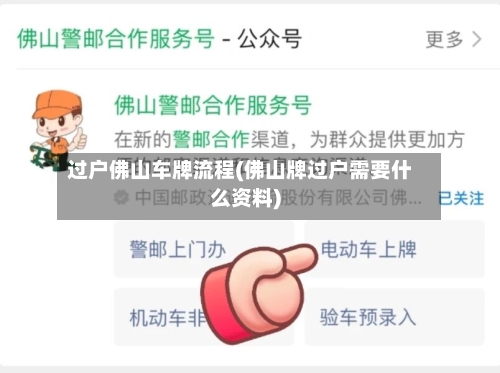 过户佛山车牌流程(佛山牌过户需要什么资料)-第2张图片