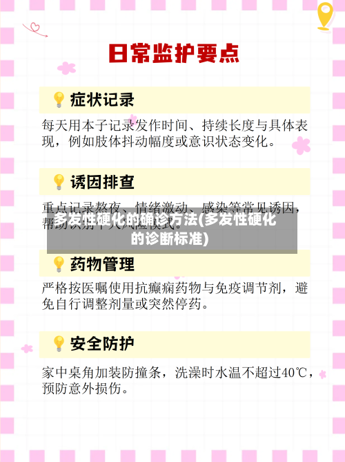 多发性硬化的确诊方法(多发性硬化的诊断标准)
